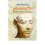 9788470308864 Akhenaton (El Faraón Hereje De Amarna)